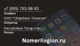 Кто звонил с 9957639893 - регион и оператор